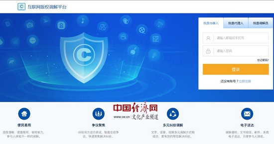 版權在線調解平臺正式上線 解決地區間服務不平衡等問題！