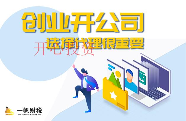 [網(wǎng)上注冊公司的流程需掌握]注冊公司流程和費用 _