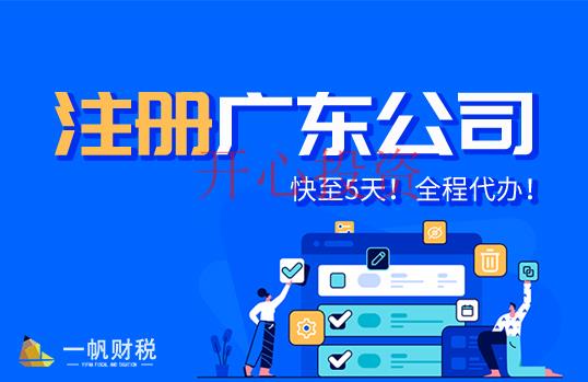 深圳注冊公司名稱經營范圍勾選 _開心財稅