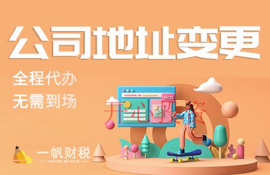 進(jìn)行注冊公司前，需要注意哪些問題？ _開心財稅