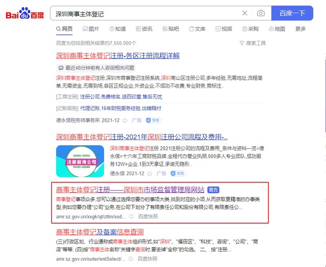 深圳注冊公司（超詳細）教程！新手輕松注冊公司！