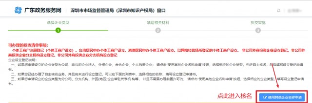 深圳注冊公司（超詳細）教程！新手輕松注冊公司！