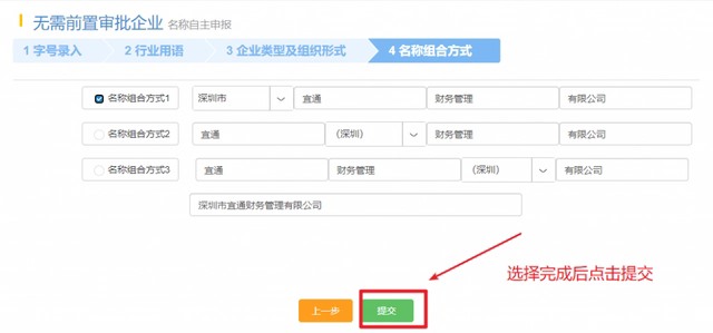 深圳注冊公司（超詳細）教程！新手輕松注冊公司！